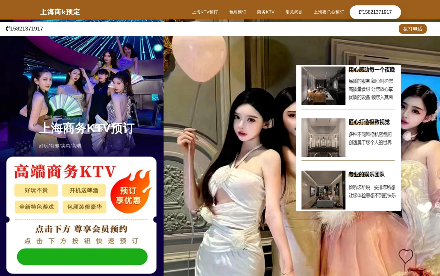 上海商务KTV预订 页面快照